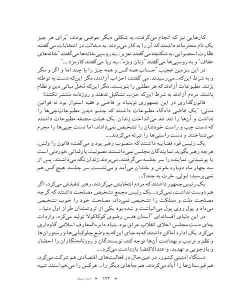 طنز در ادبیات داستانی ایران در تبعید - نمونه دوم - جزیره کتاب های الکترونیکی
